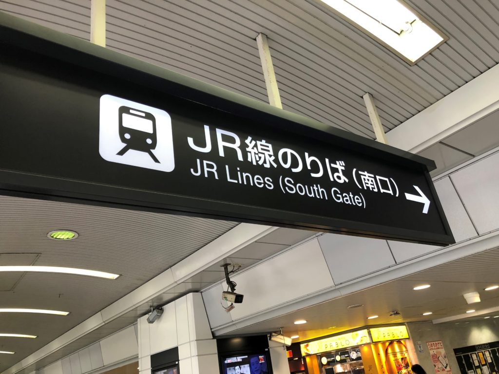 JR大阪駅南改札口の写真