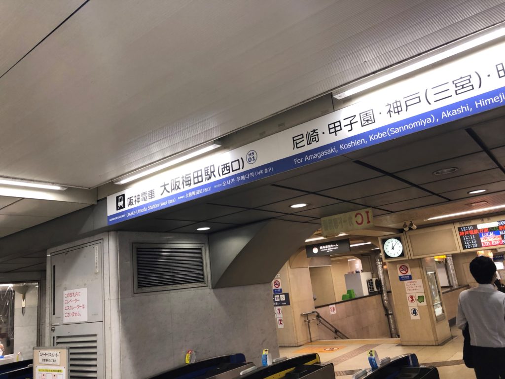 阪神電車大阪梅田駅西口改札の写真